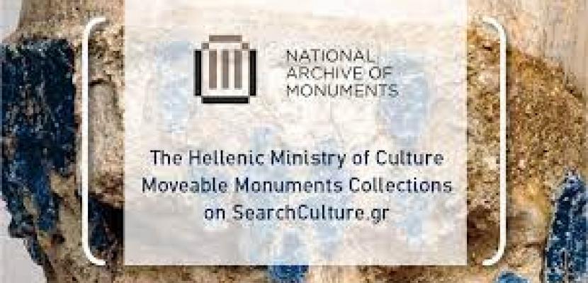 The Moveable Monuments Collections of the National Archive of Monuments are now available from Searchculture.gr the national cultural data aggregator developed by EKT. This is an important step for the promotion of cultural heritage in Greece and internationally