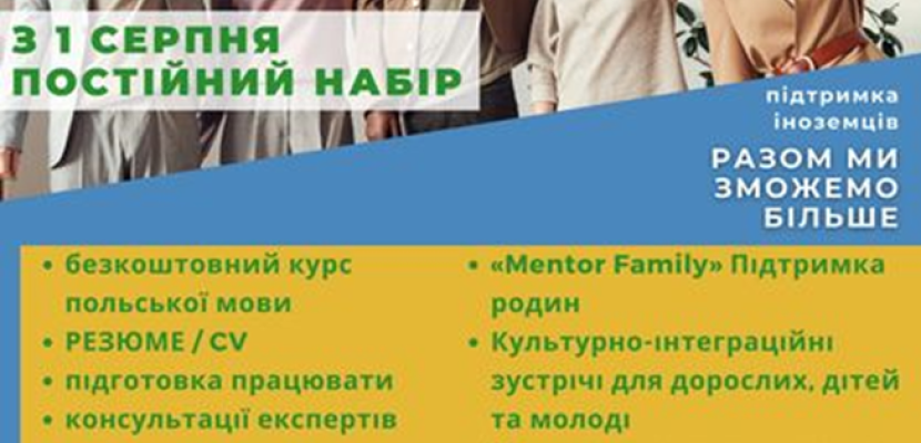 The poster showing a photo of five smiling people of different genders and races with their hands raised in a gesture of victory. Various forms of support available, as well as contact details of the institutions and logos of support partners are listed below in Ukrainian.