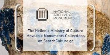 The Moveable Monuments Collections of the National Archive of Monuments are now available from Searchculture.gr the national cultural data aggregator developed by EKT. This is an important step for the promotion of cultural heritage in Greece and internationally