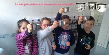 Replace the single-use plastic cups in kindergartens in Bulgaria ia with Mission "I choose the reusable cup"